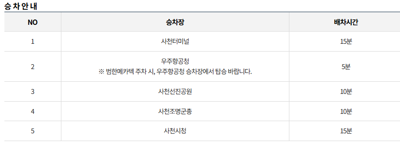 2024 사천에어쇼 셔틀버스 배차 간격