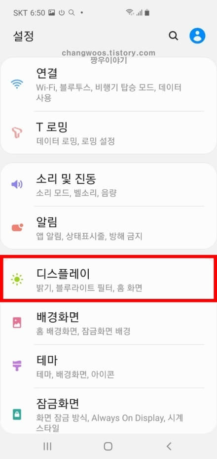 디스플레이 메뉴