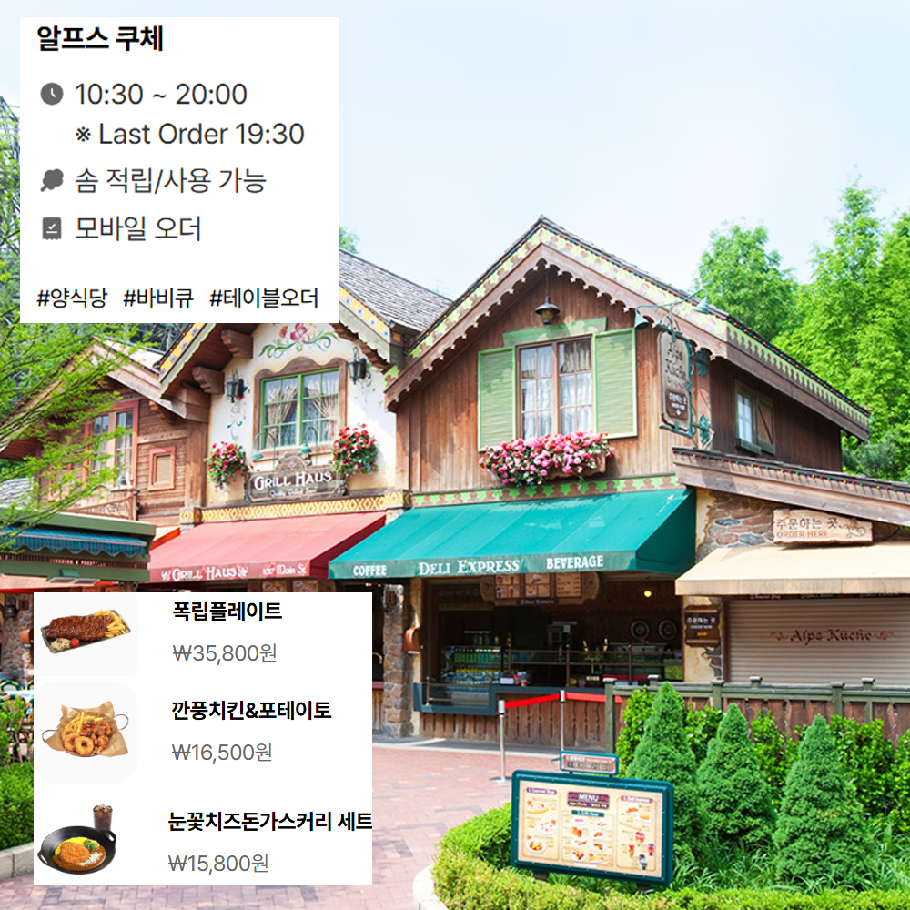 유러피안 어드벤처