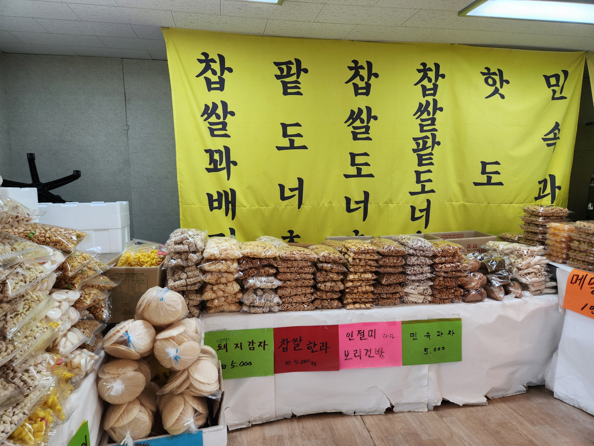 행복한꽈베기 - 5