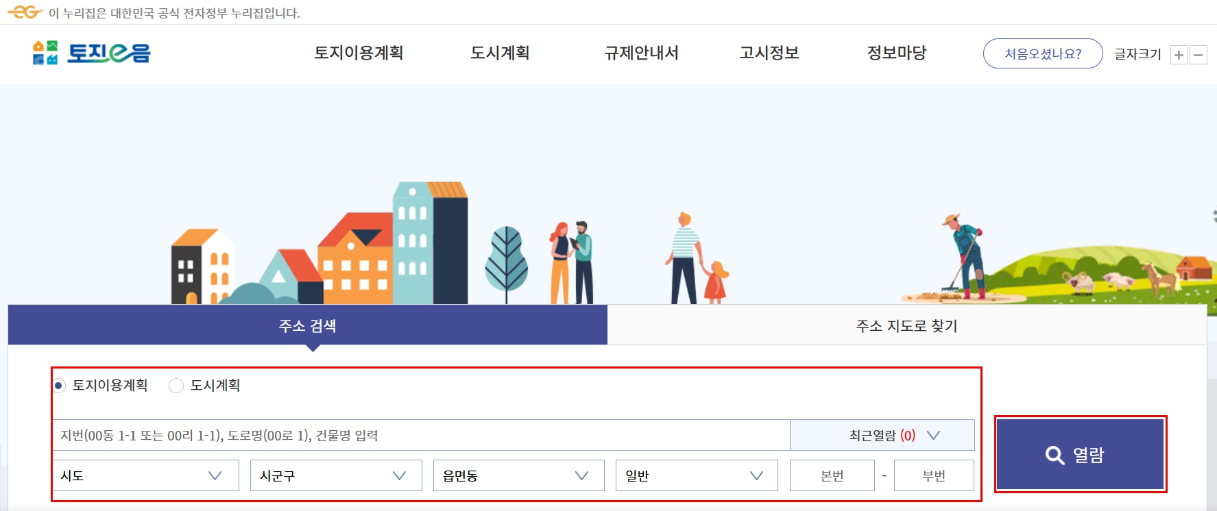 토지이용규제 정보서비스 실사용 방법 (지도 기반 열람)