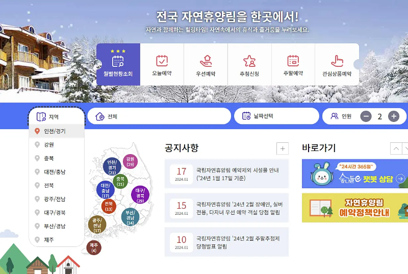 자연휴양림 예약