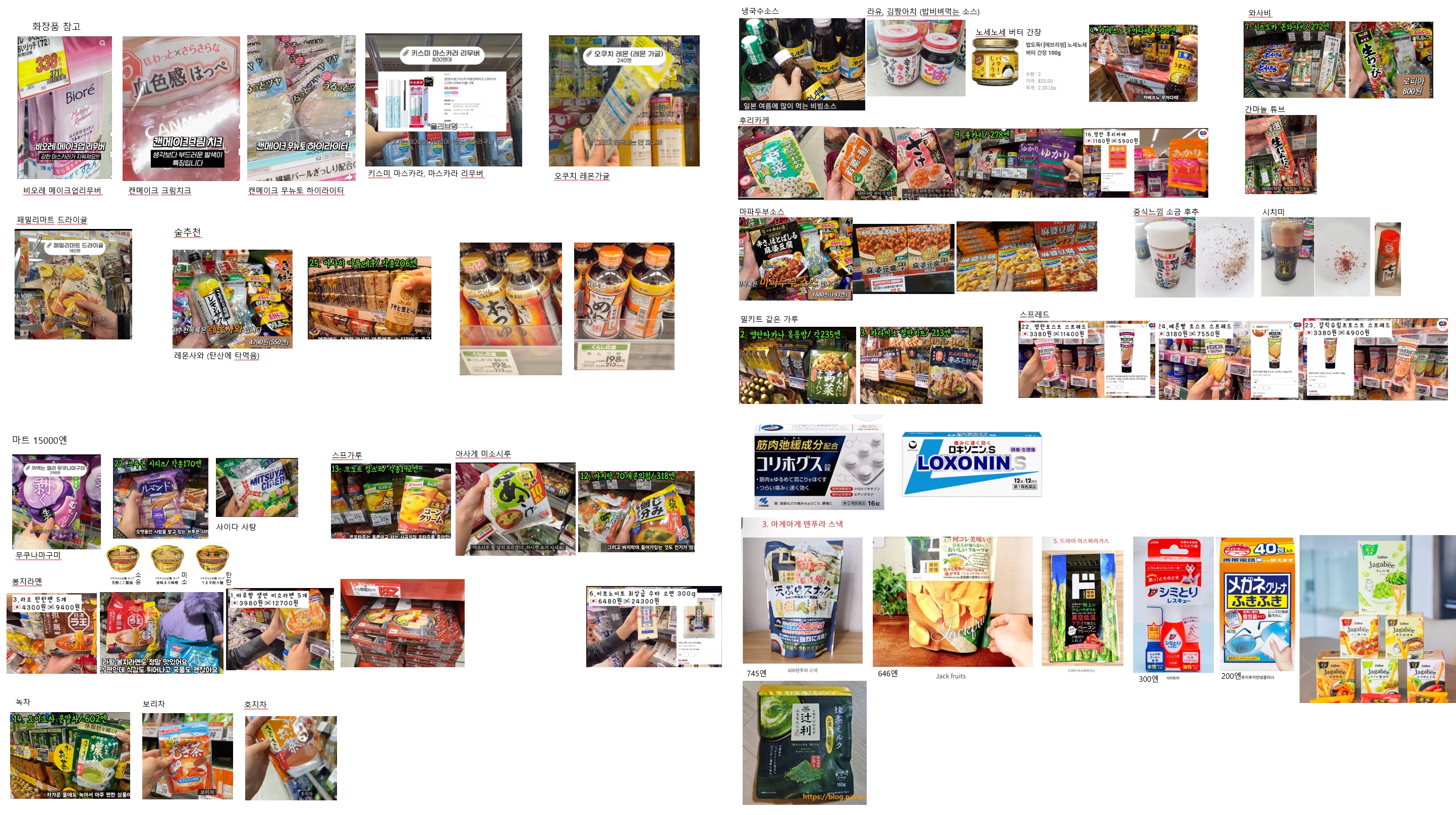 일본 쇼핑리스트