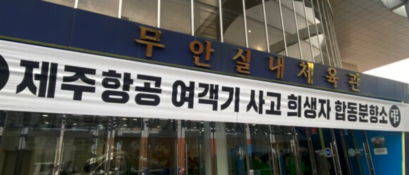 무안종합스포츠파크 합동분양소 위치