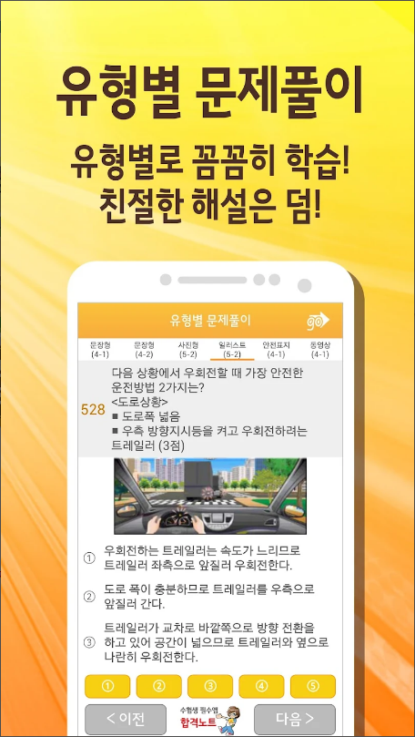 운전면허필기시험문제, 스피드 운전면허 필기시험(2023년 최신버전)