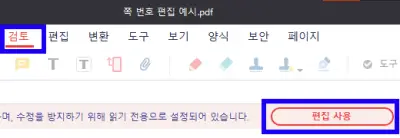 편집-사용-버튼