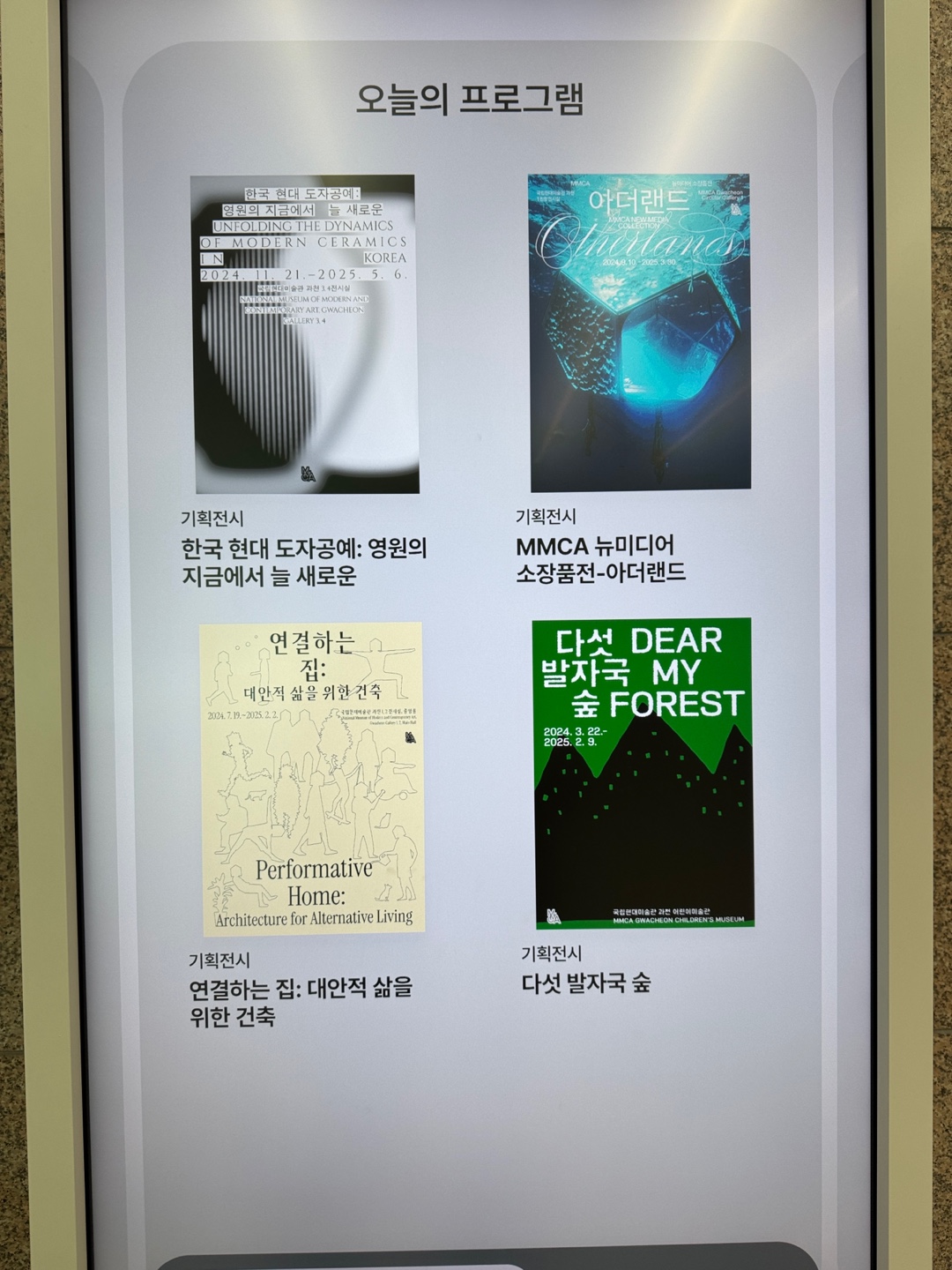 국립현대미술관