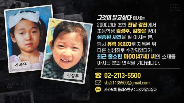 강진 초등생 실종사건 총정리|찬란국 왕 마씨 정체·김성주 김하은 실종·살해 자백 번복·비디오테이프·12시간 인터뷰
