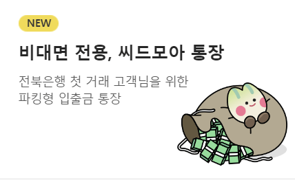 씨드모아통장 관련 사진2