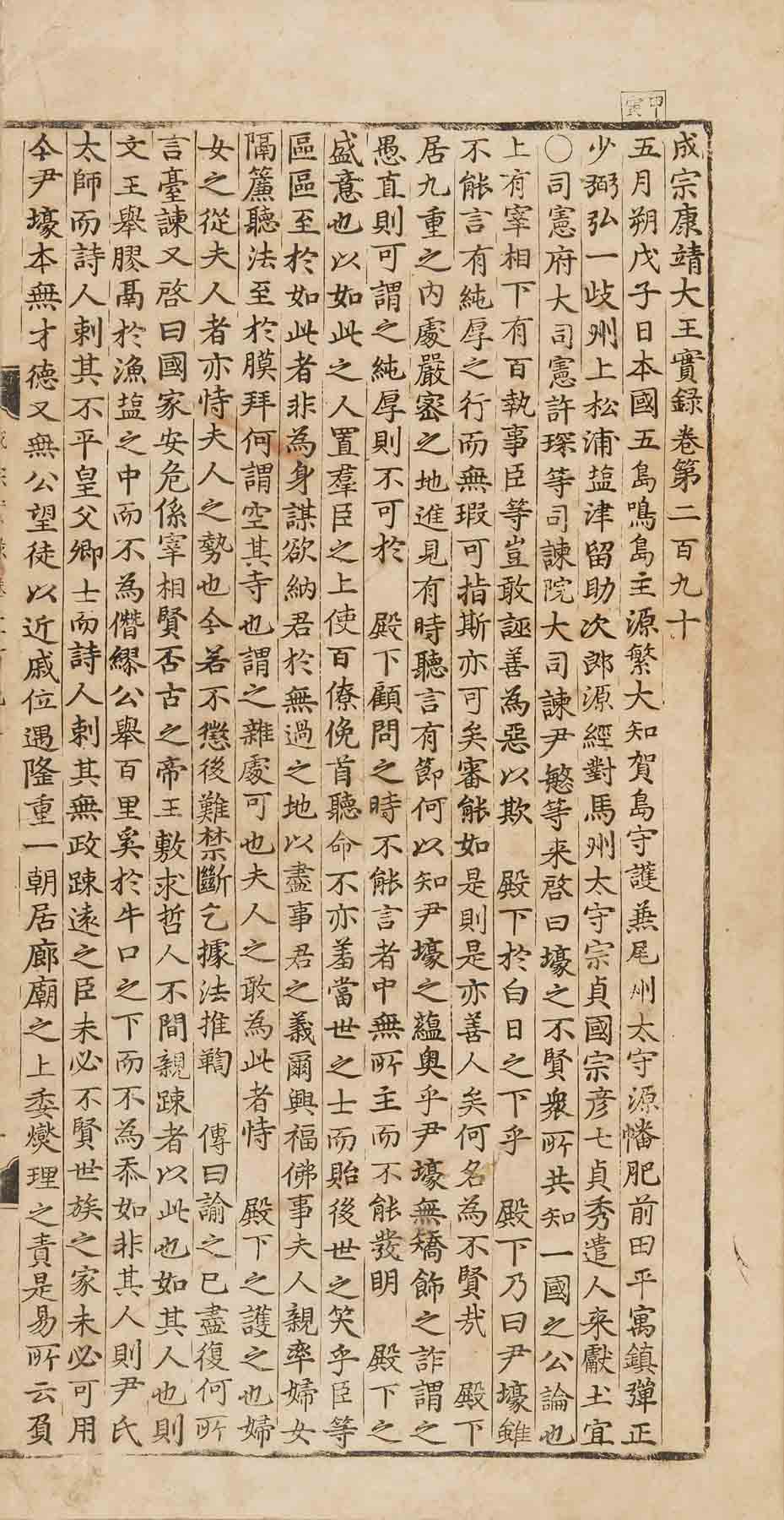 국보 조선왕조실록 정족산사고보(성종실록)