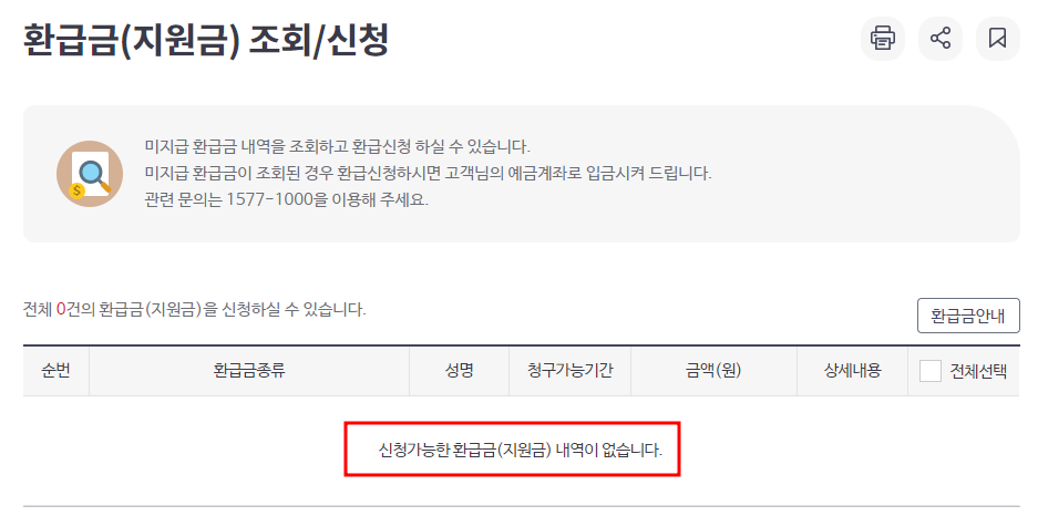 국민건강보험 환급금 조회