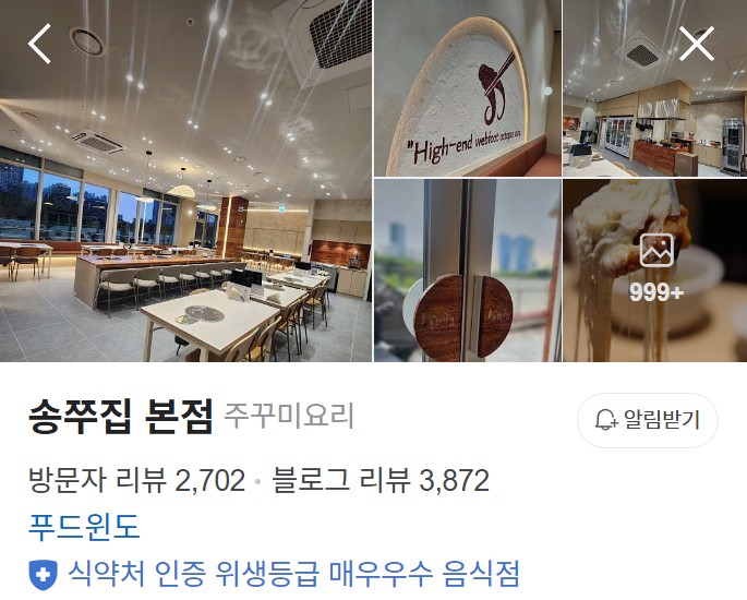 송쭈집 본점 네이버 플레이스