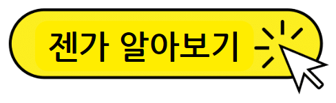 젠가 알아보기