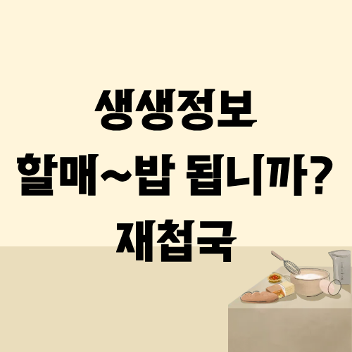 생생정보 할매밥됩니까 재첩국