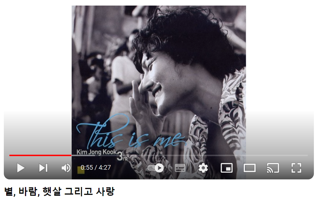 김종국-별-바람-햇살-그리고-사랑