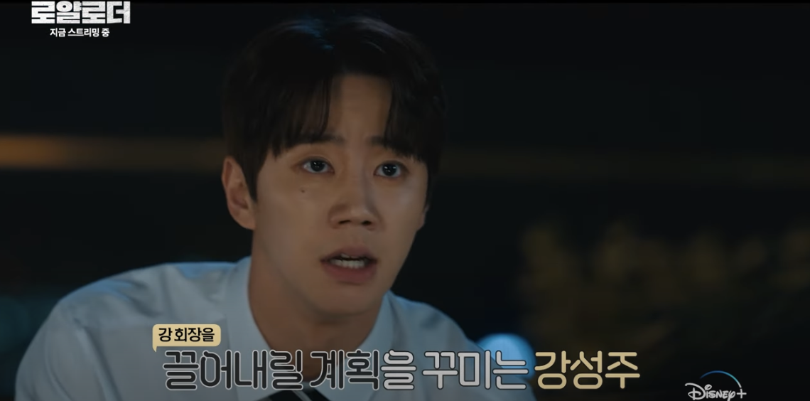 디즈니 플러스 드라마 로얄로더 3 4화 줄거리