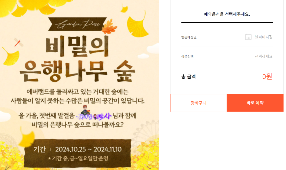 비밀의은행나무숲사전예약하기