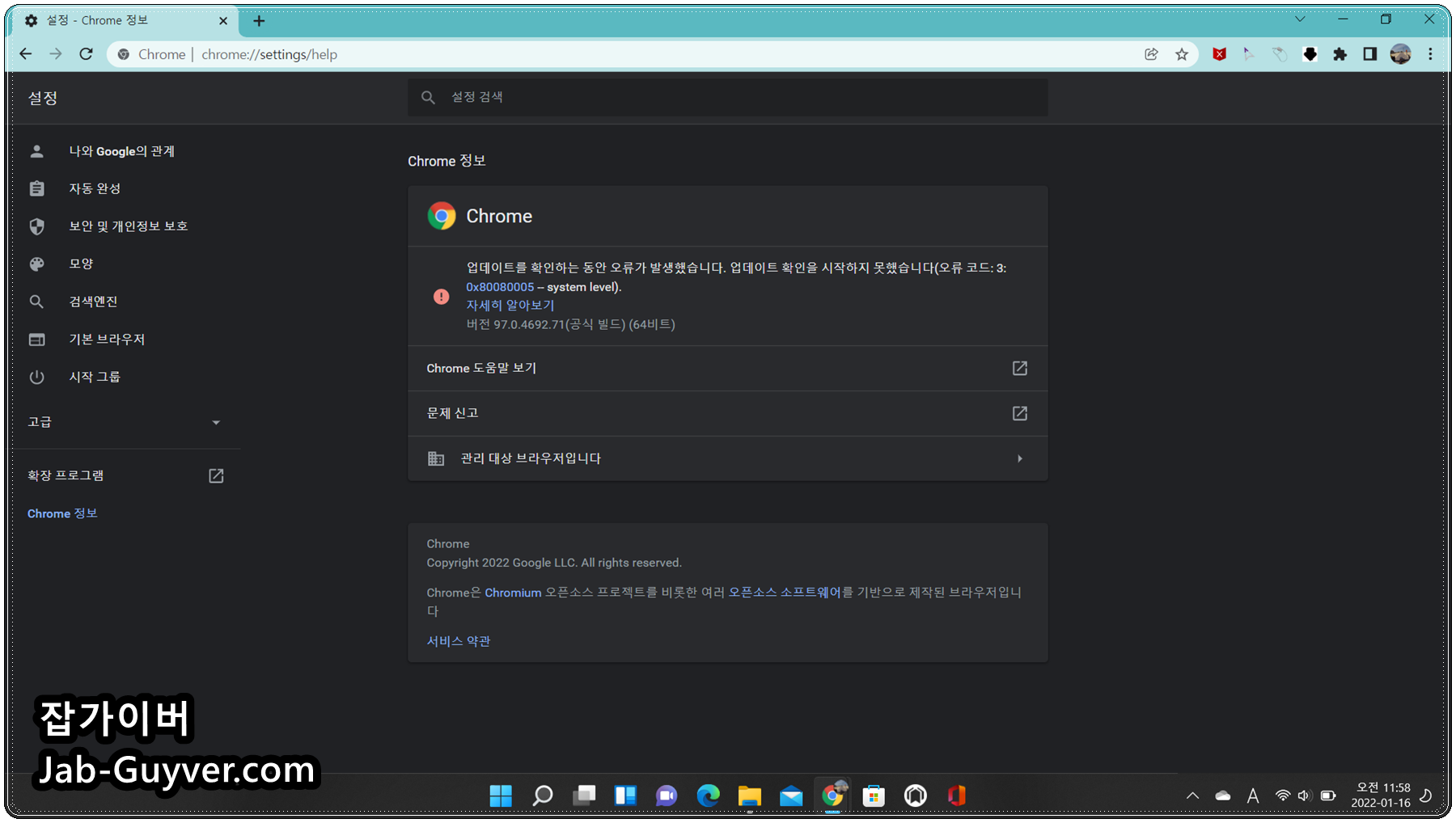 구글 크롬 업데이트 오류코드 3 0x80080005 System Level