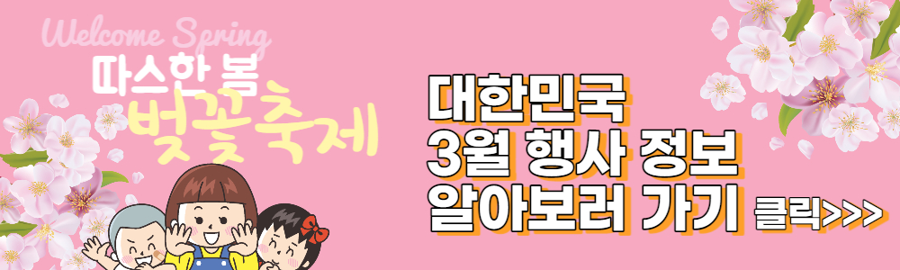 3월 축제 행사정보