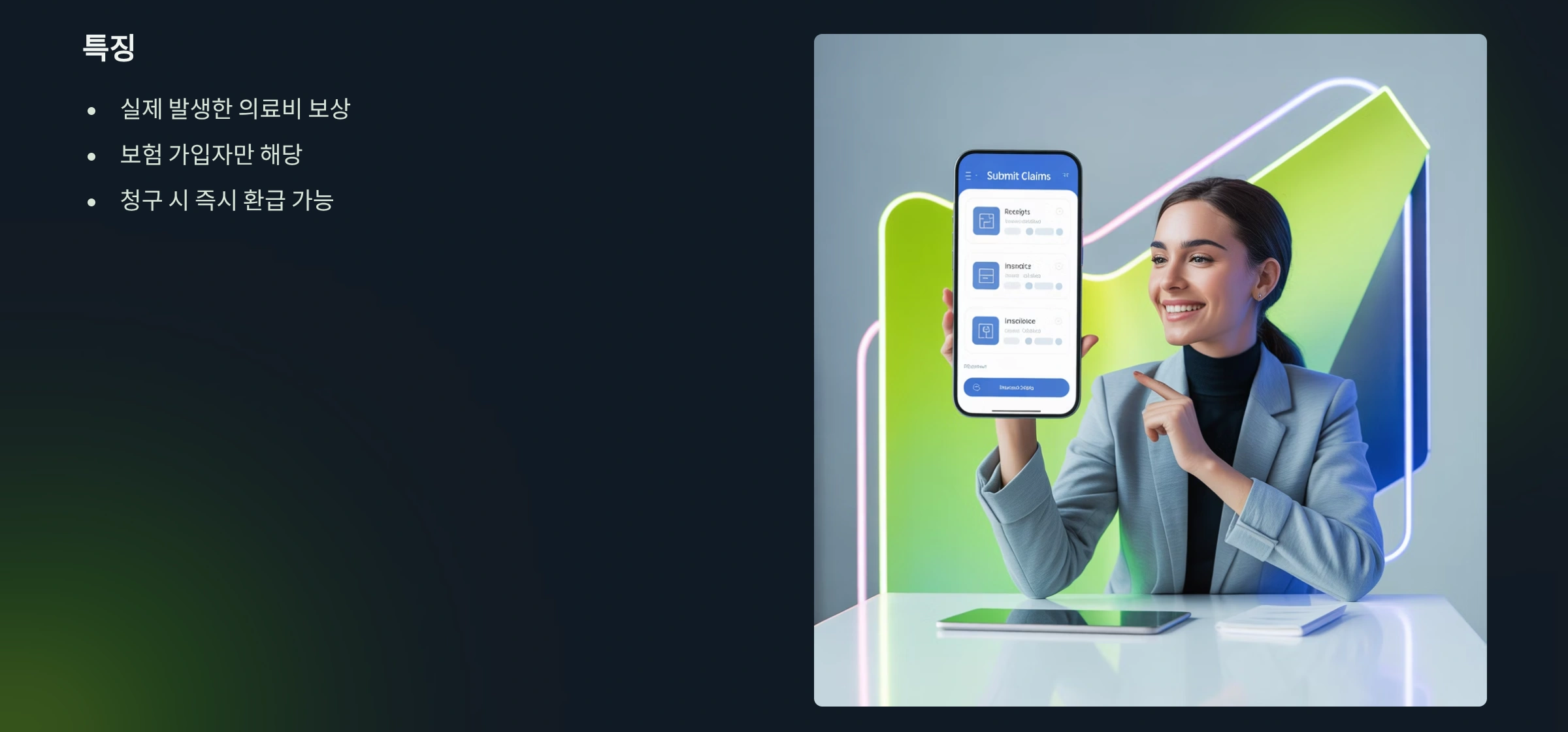 실비보험 환급이란