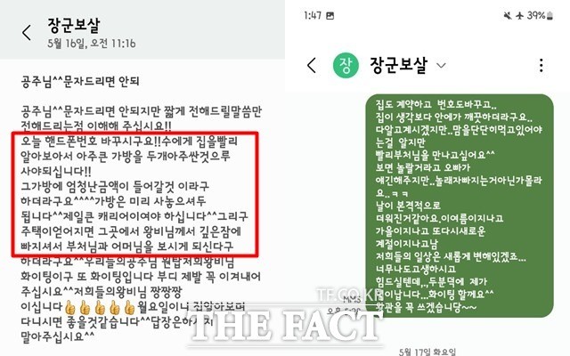 그알 그것이알고싶다 1인 3역 장군보살 살인마의 가스라이팅 동거남의 정체, 완주 동거녀 살인사건 1316회
