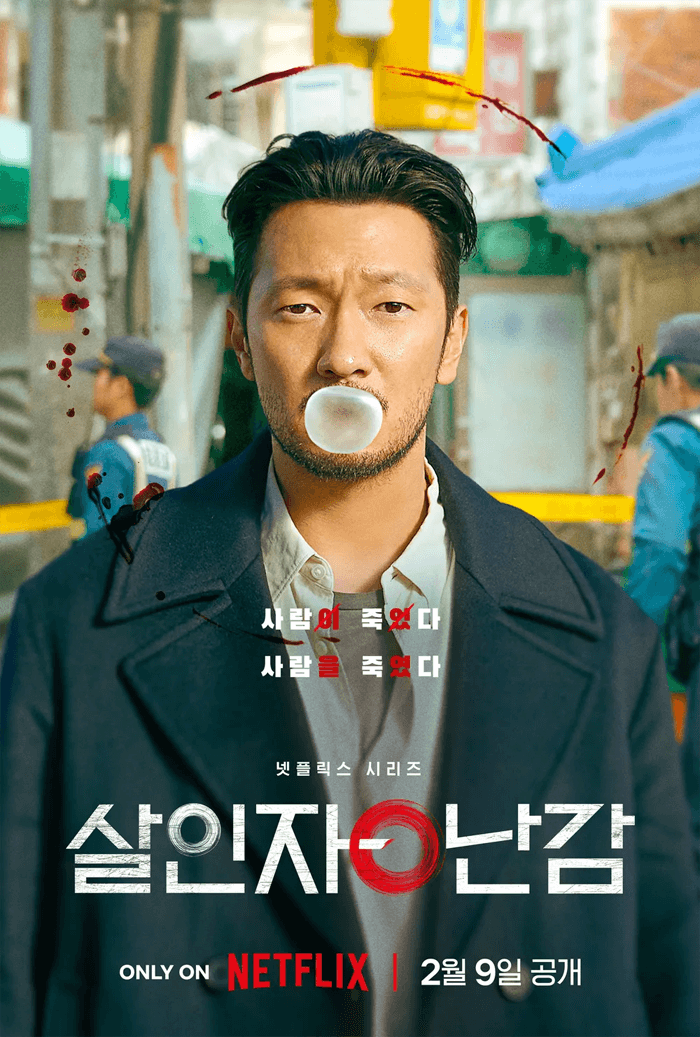 살인자o난감 살인장난감 살인자ㅇ난감 포스터