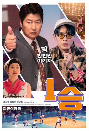 영화 &quot;1승&quot; 관련사진