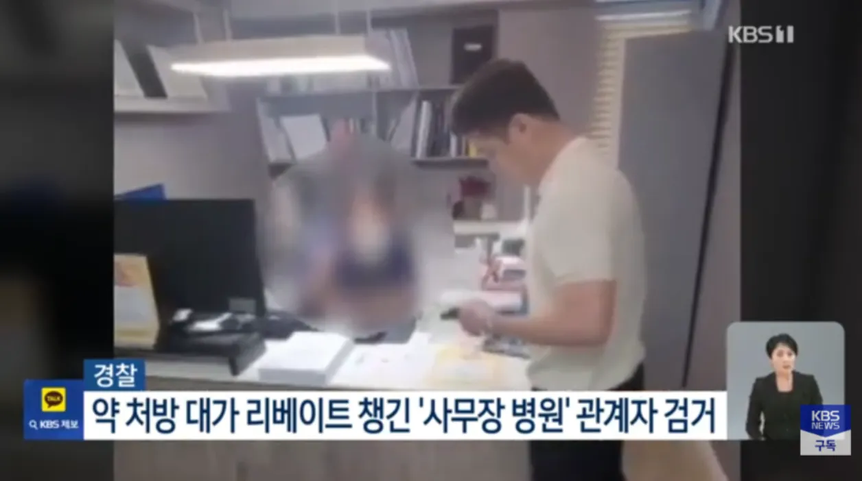 2025년 다이어트약 병원 리베이트