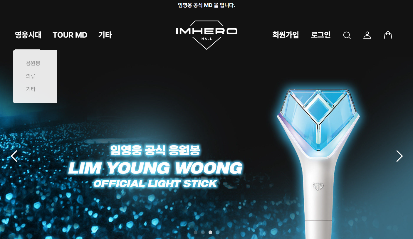 임영웅 응원봉 가격과 공식 MD 몰 굿즈 쇼핑몰 '아임히어로몰' 오픈 및 콘서트 일정과 신곡 온기 발표