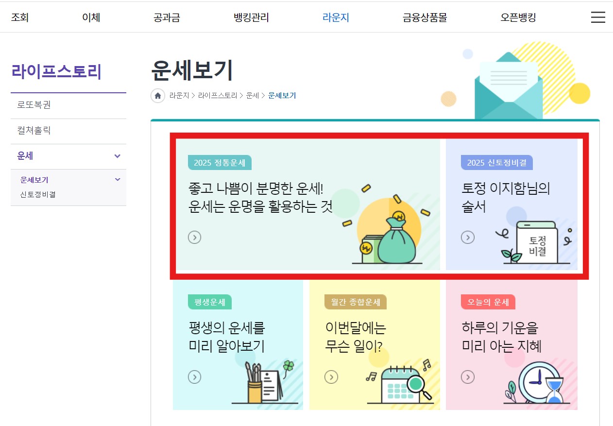 2025 무료운세 바로가기