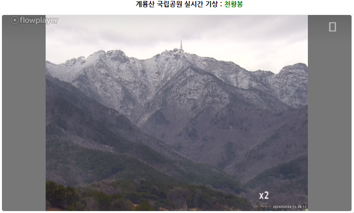 국립공원 실시간 CCTV