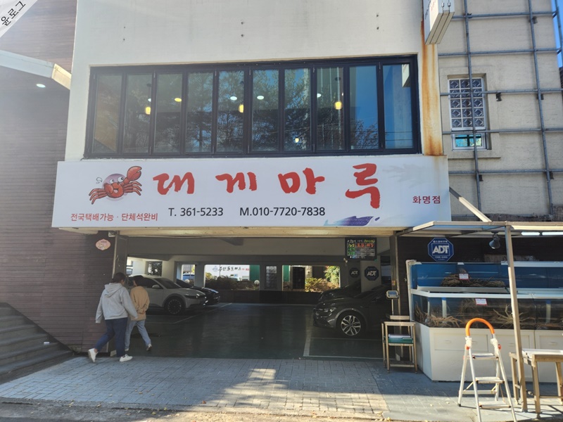 대게마루(화명점)