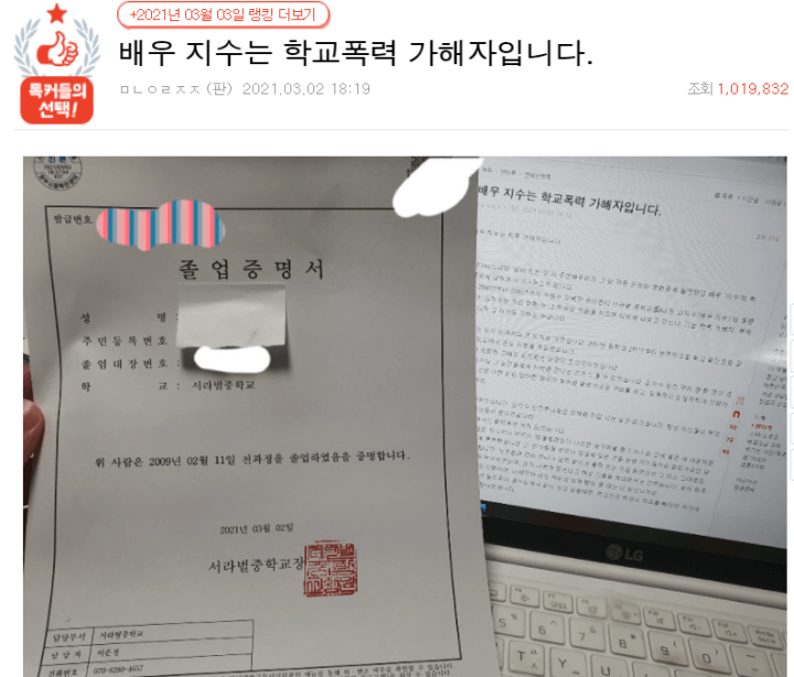 지수 계약해지 충격적인 학폭정황 및 결말