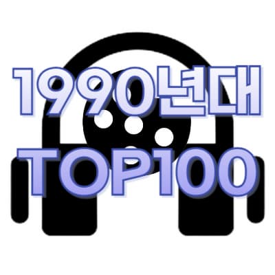 1990s TOP100