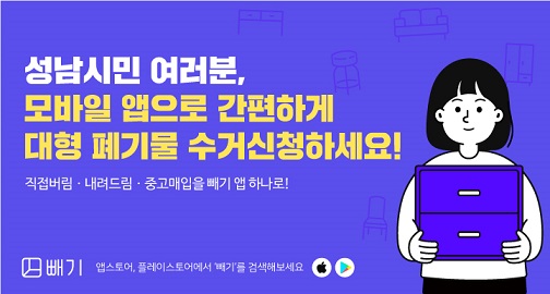 성남시 생활,대형 폐기물 스티커 인터넷 신고, 발급