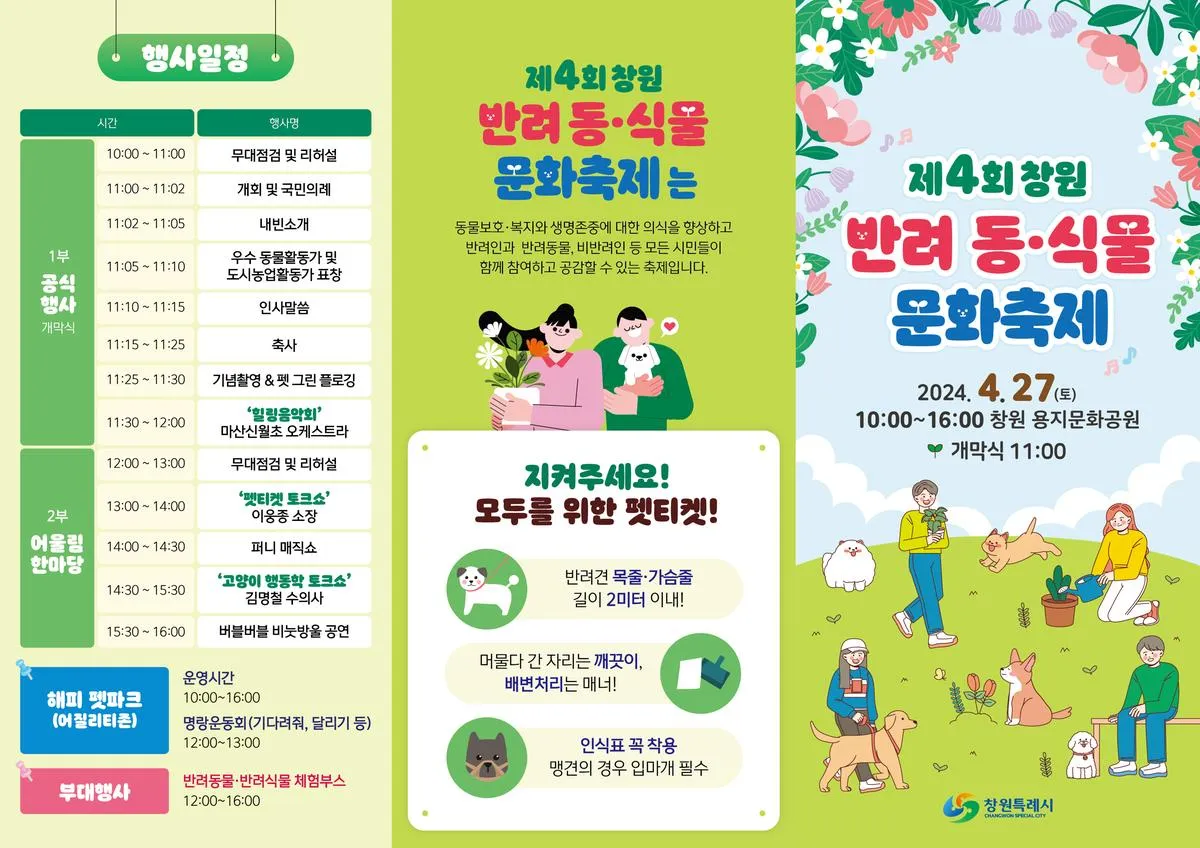 창원 반려동물 축제