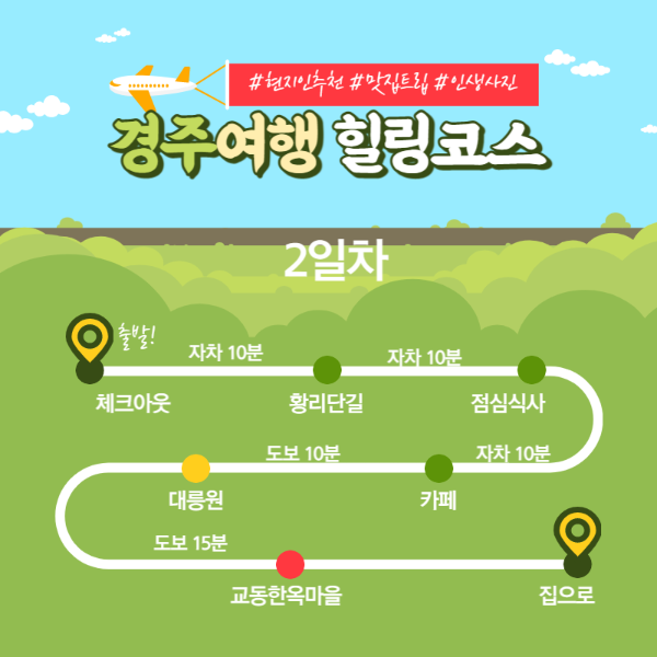 경주여행_1박2일