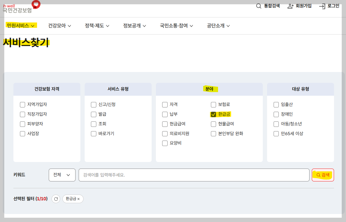 사후환급금 조회 및 신청 방법 3가지