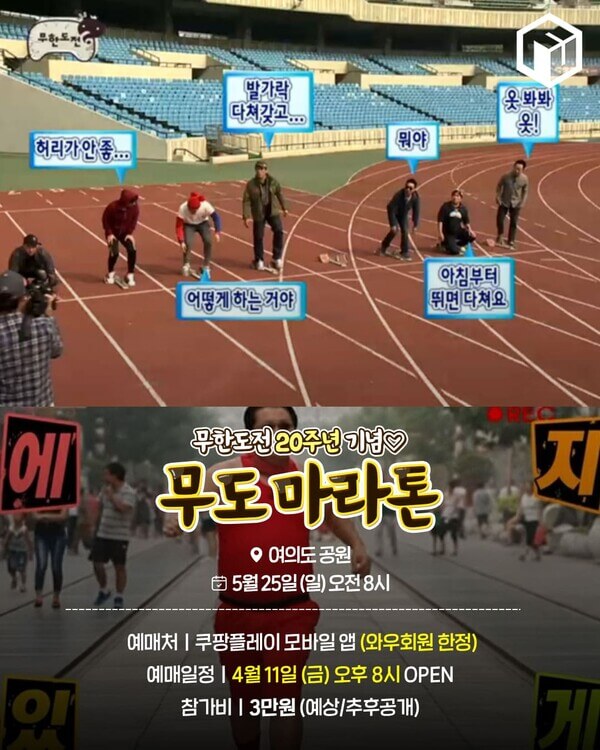 무한도전 마라톤 코스, 굿즈정보, 초보마라토너 준비사항