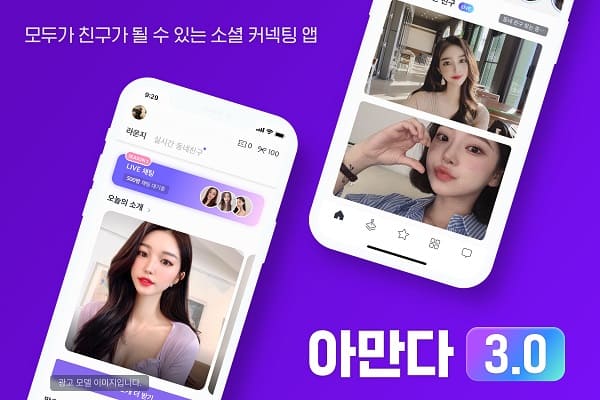 아만다 과징금, 유명 데이팅앱(아만다, 너랑나랑)의 유령회원 사기