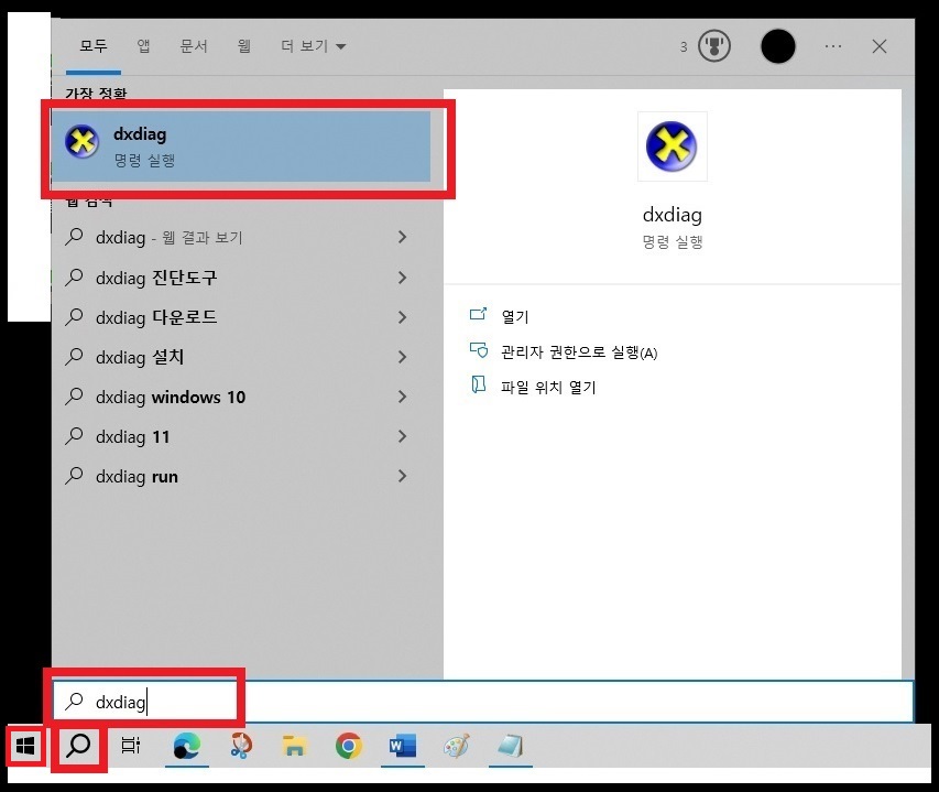 컴퓨터 사양 확인하는 방법 6