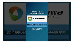 대화제약 주가 전망