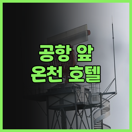 슈퍼 호텔 센다이 에어포트 인터 후기..