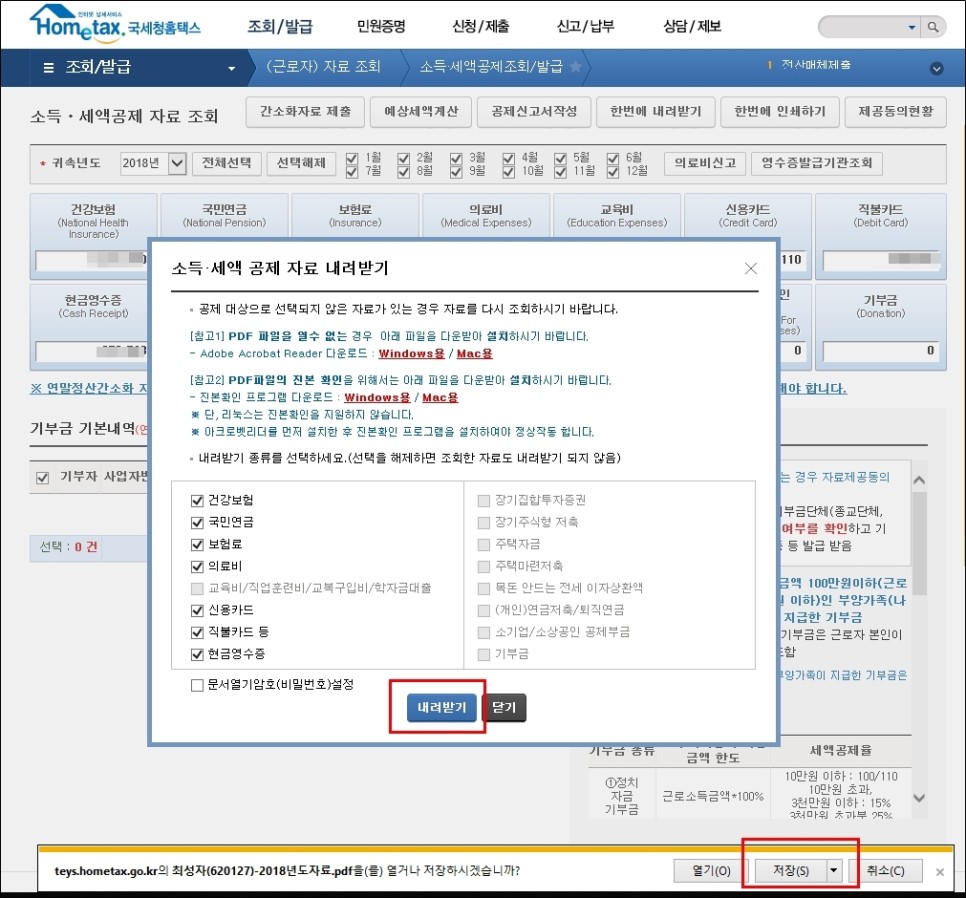 연말정산간소화