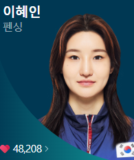 2024 파리올림픽 펜싱 경기 일정 및 중계 방송 안내