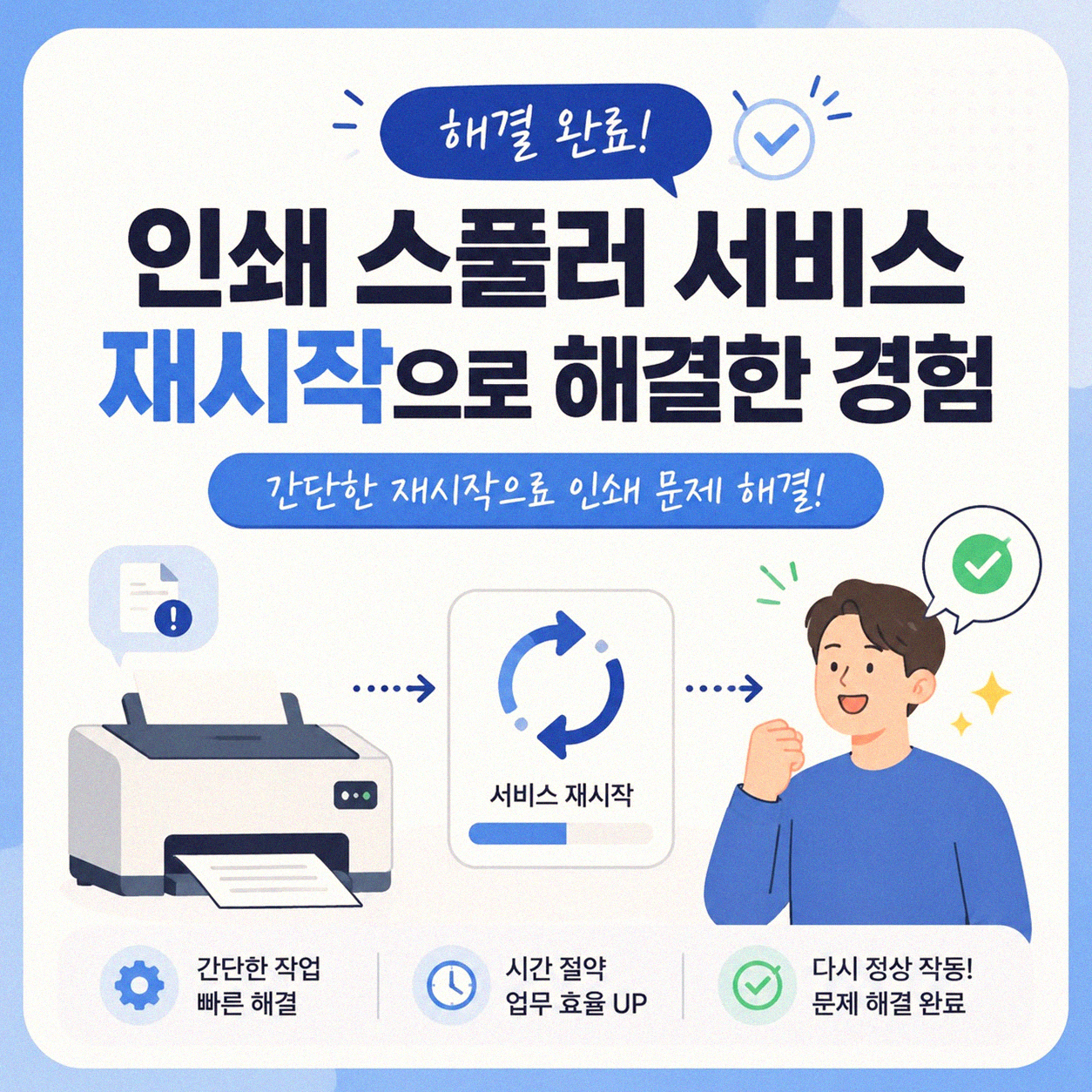 프린터 인쇄 대기열 멈췄을 때 해결해본 경험
