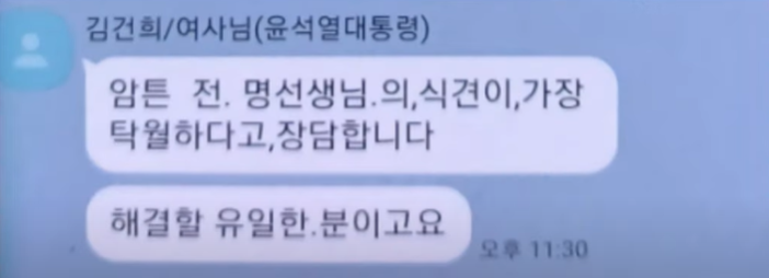 김건희 명태균 카톡 4