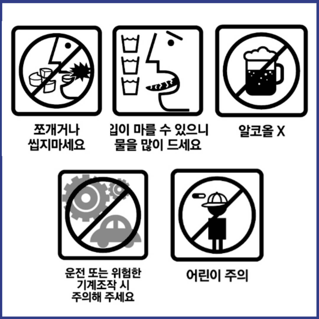 코싹엘정 복약정보