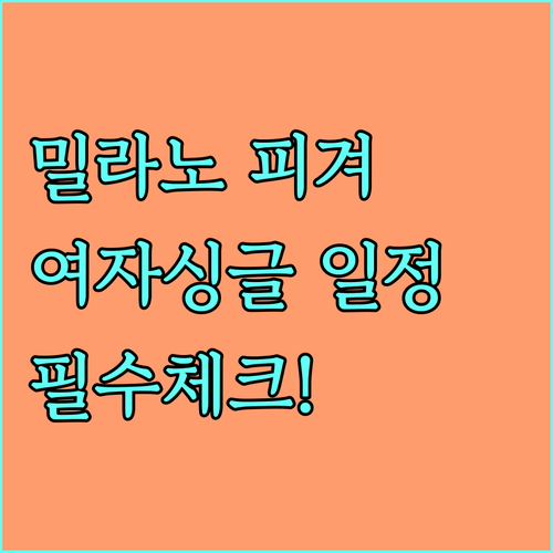 밀라노 동계올림픽 피겨 여자 싱글 상..