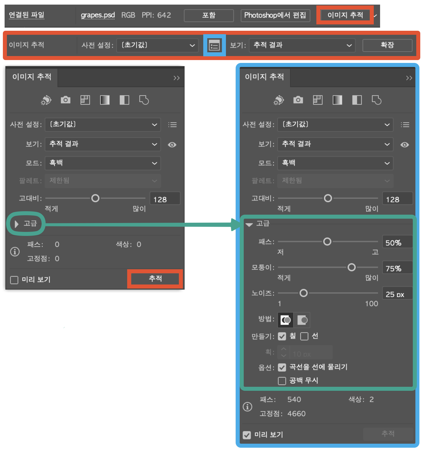 어도비 일러스트레이터 이미지 추적(제어 패널, 이미지 추적 패널)
